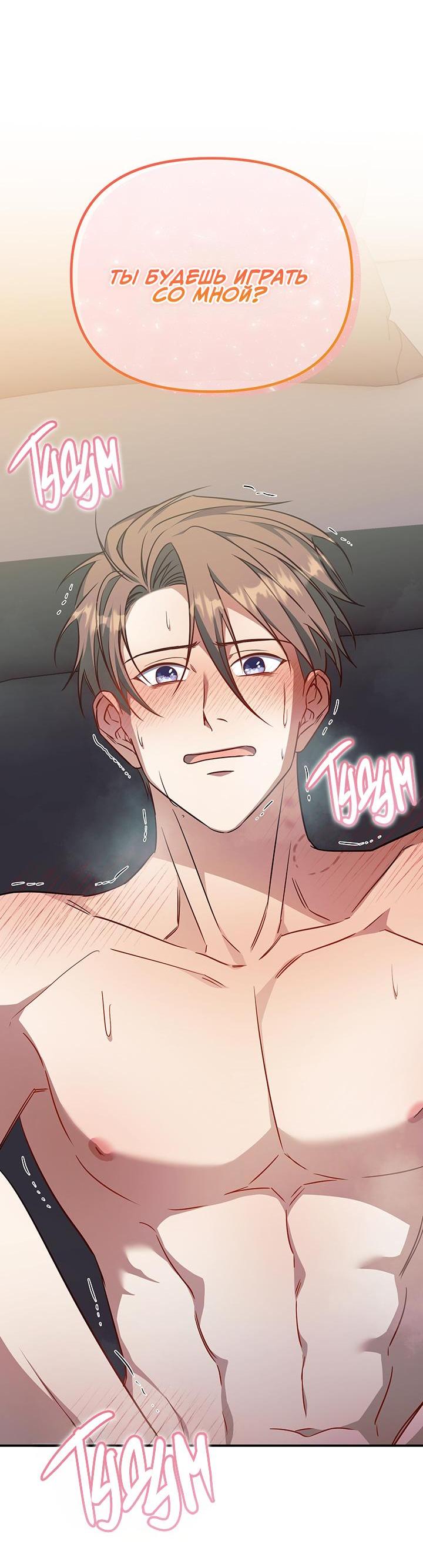 Манга Открытая позиция - Глава 9 Страница 62