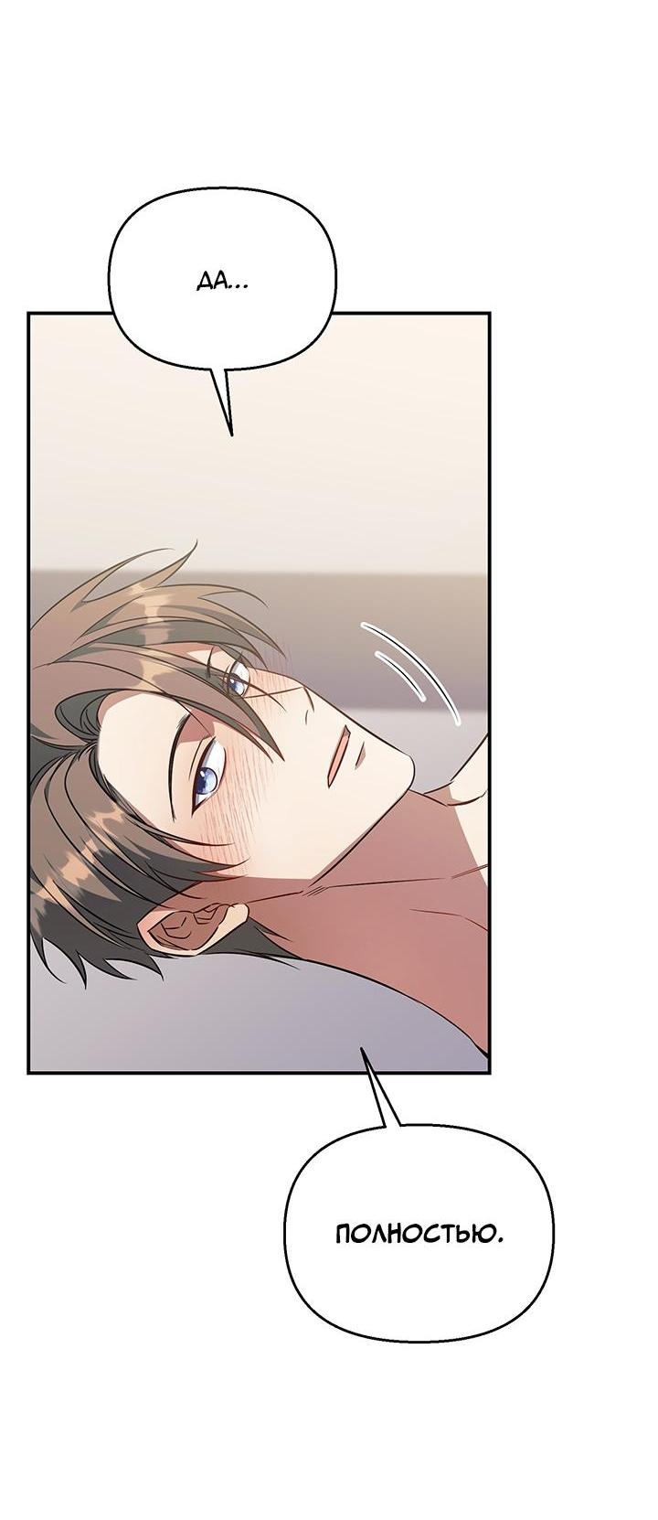 Манга Открытая позиция - Глава 9 Страница 32