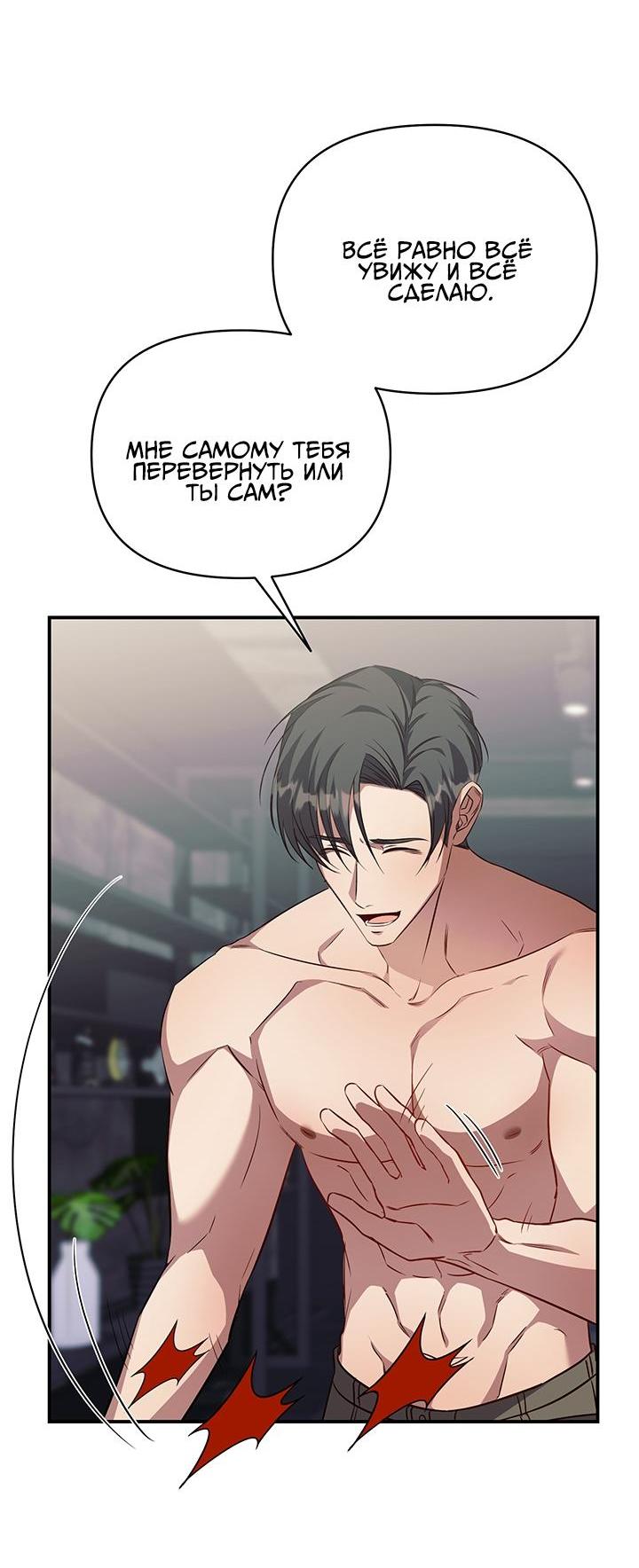 Манга Открытая позиция - Глава 9 Страница 44
