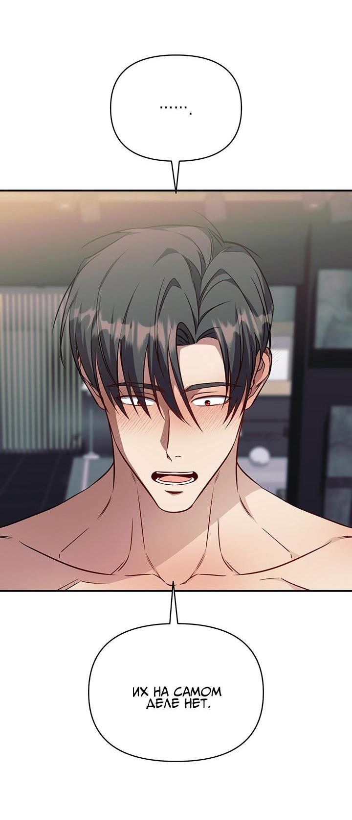 Манга Открытая позиция - Глава 9 Страница 49