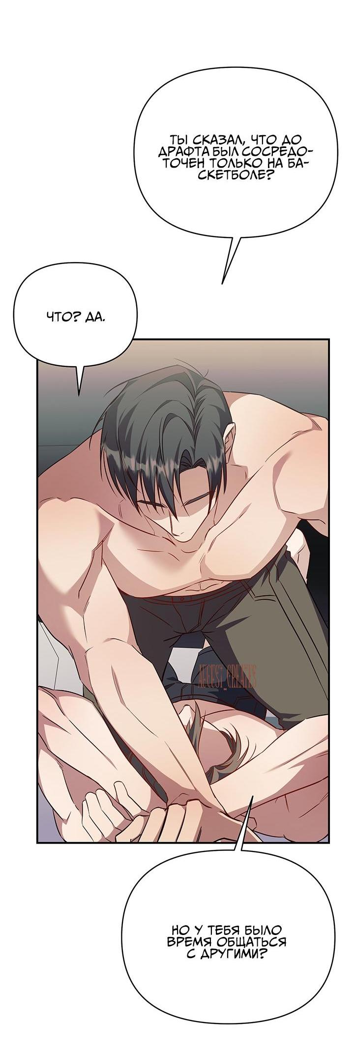 Манга Открытая позиция - Глава 9 Страница 22