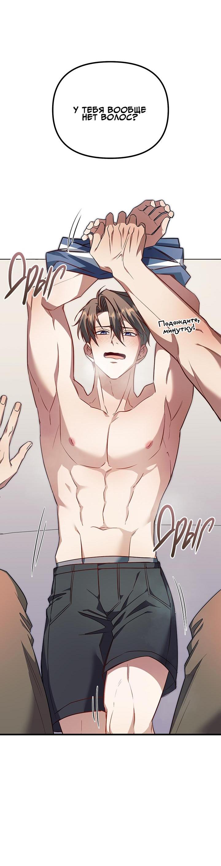 Манга Открытая позиция - Глава 9 Страница 18