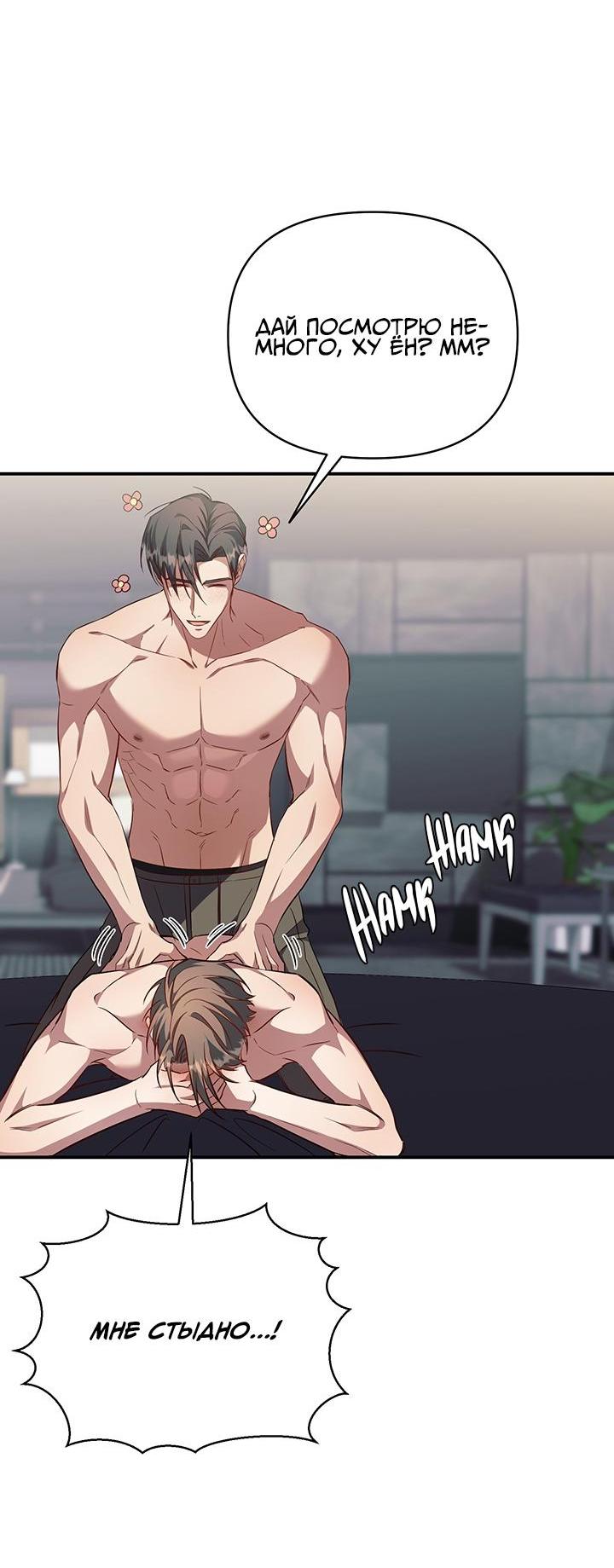 Манга Открытая позиция - Глава 9 Страница 42