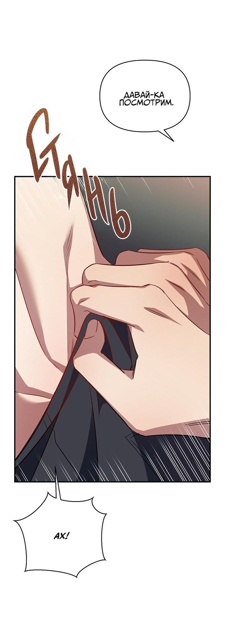 Манга Открытая позиция - Глава 9 Страница 40
