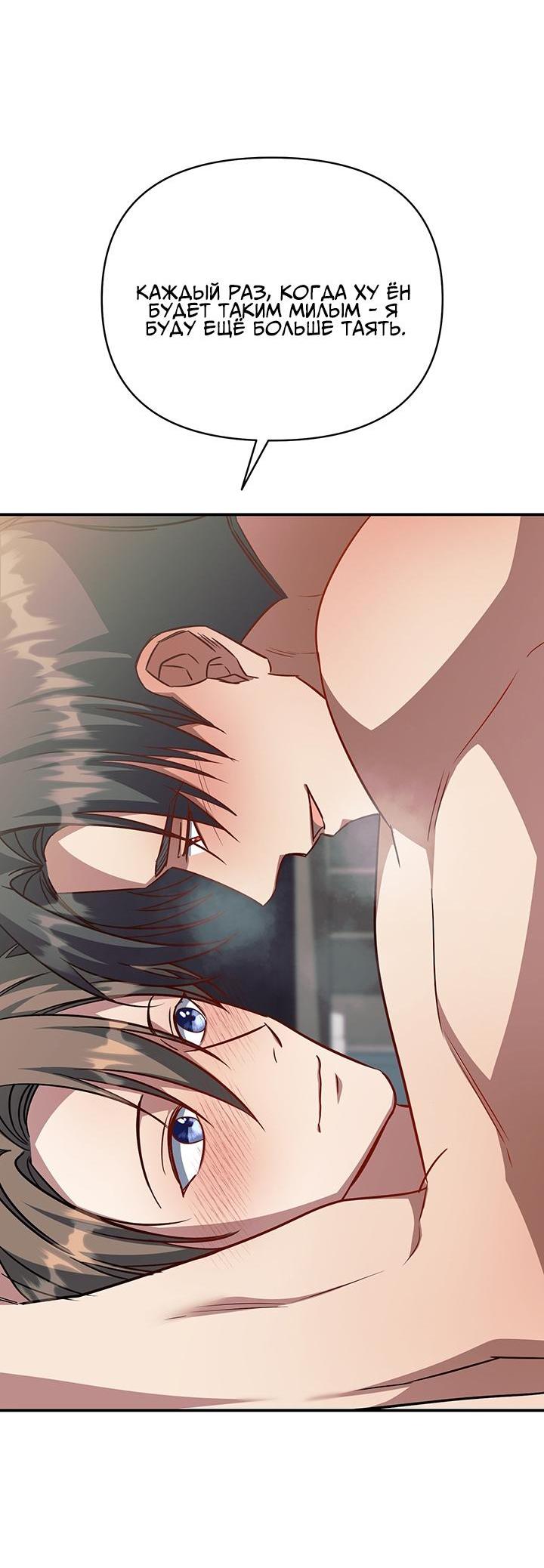 Манга Открытая позиция - Глава 9 Страница 58