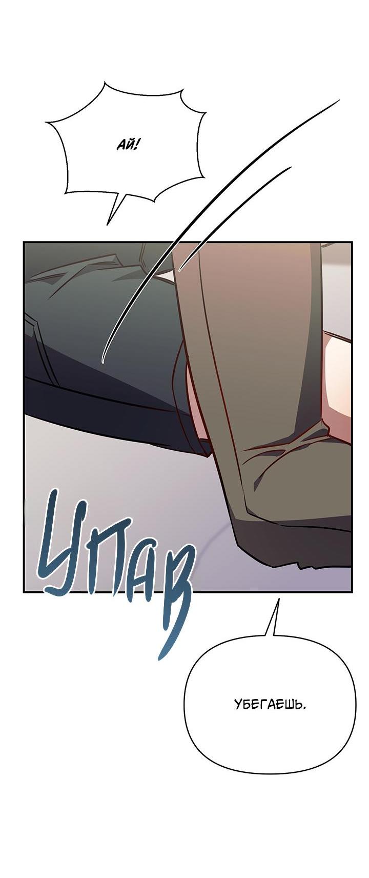 Манга Открытая позиция - Глава 9 Страница 17