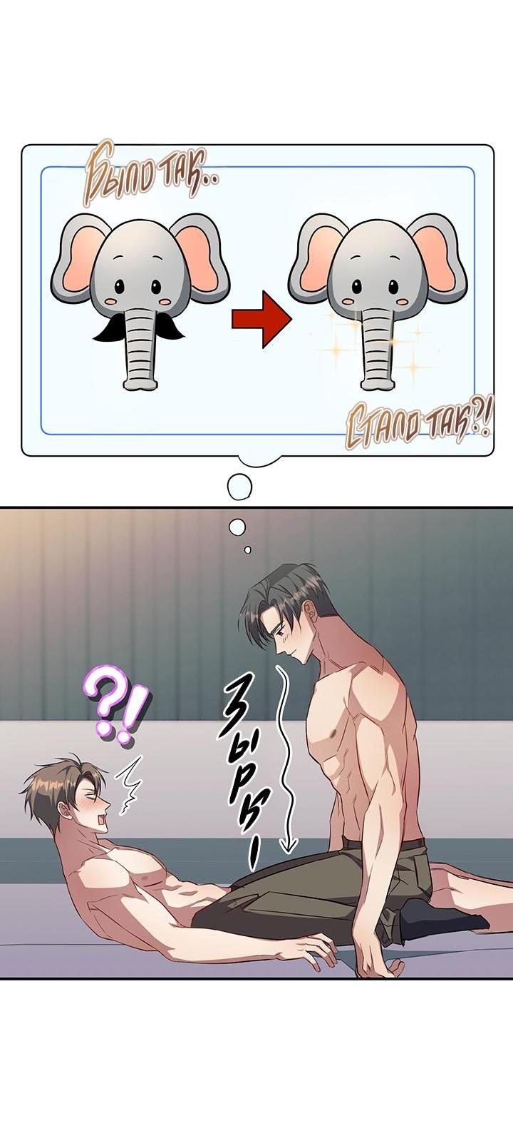 Манга Открытая позиция - Глава 9 Страница 33