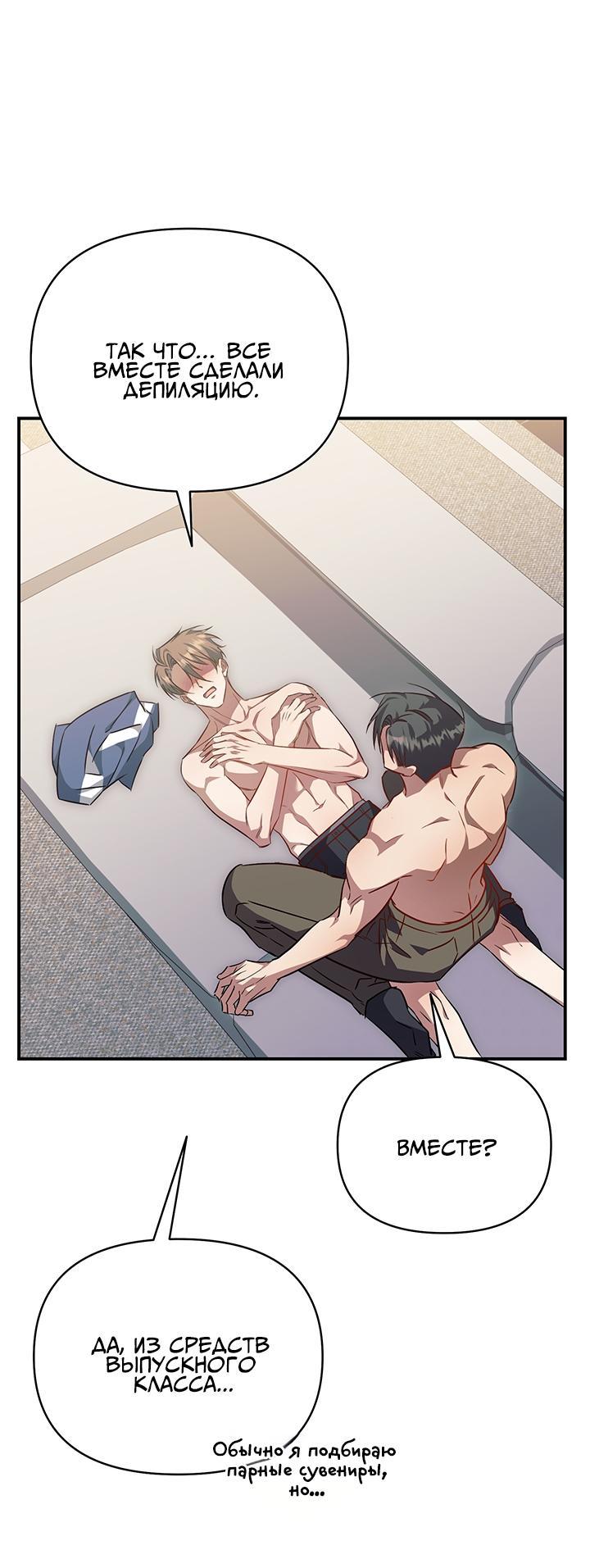 Манга Открытая позиция - Глава 9 Страница 29
