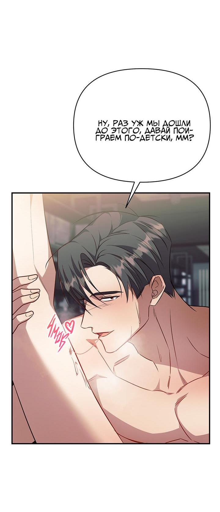 Манга Открытая позиция - Глава 9 Страница 61