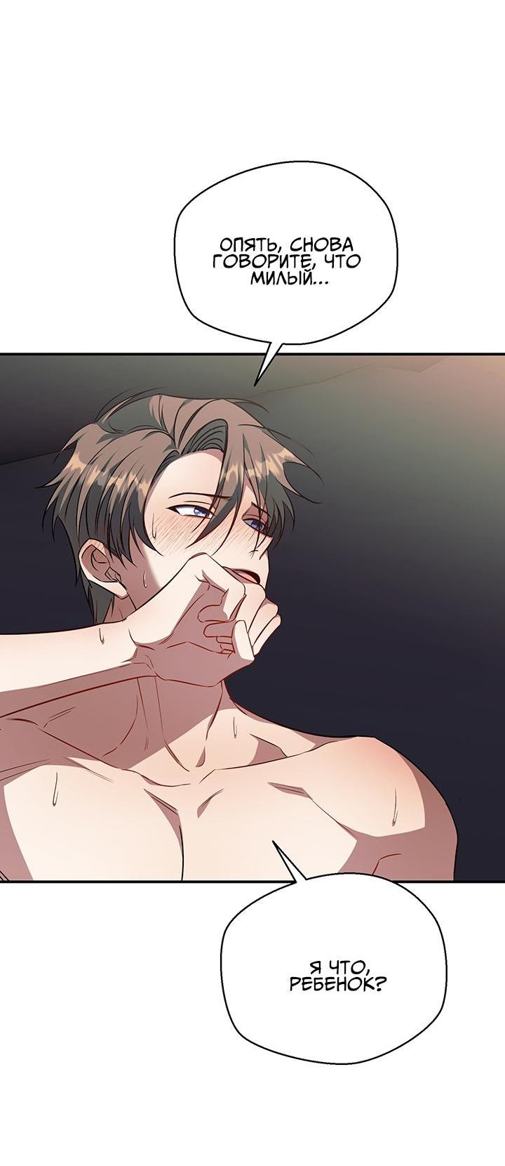 Манга Открытая позиция - Глава 9 Страница 52