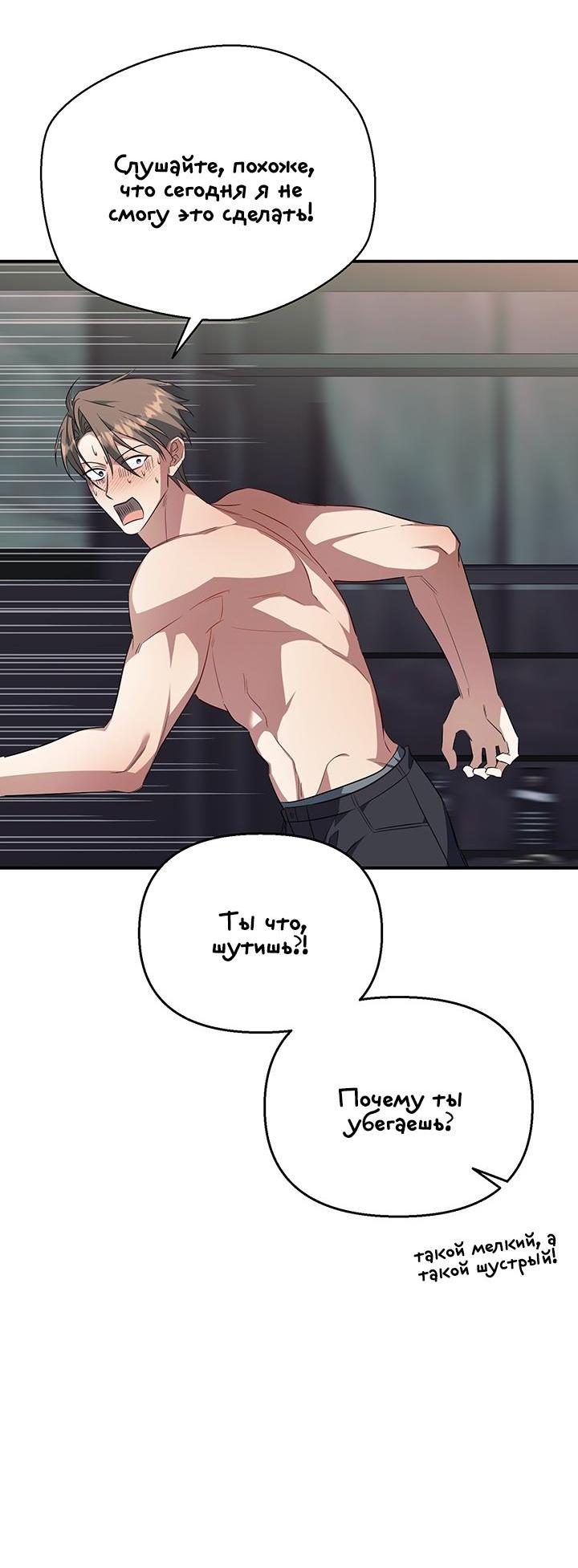 Манга Открытая позиция - Глава 9 Страница 36