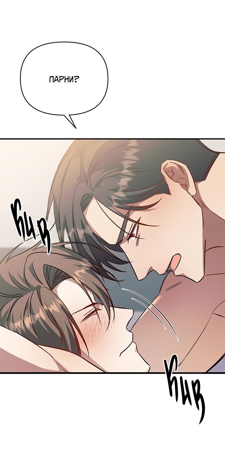 Манга Открытая позиция - Глава 9 Страница 21