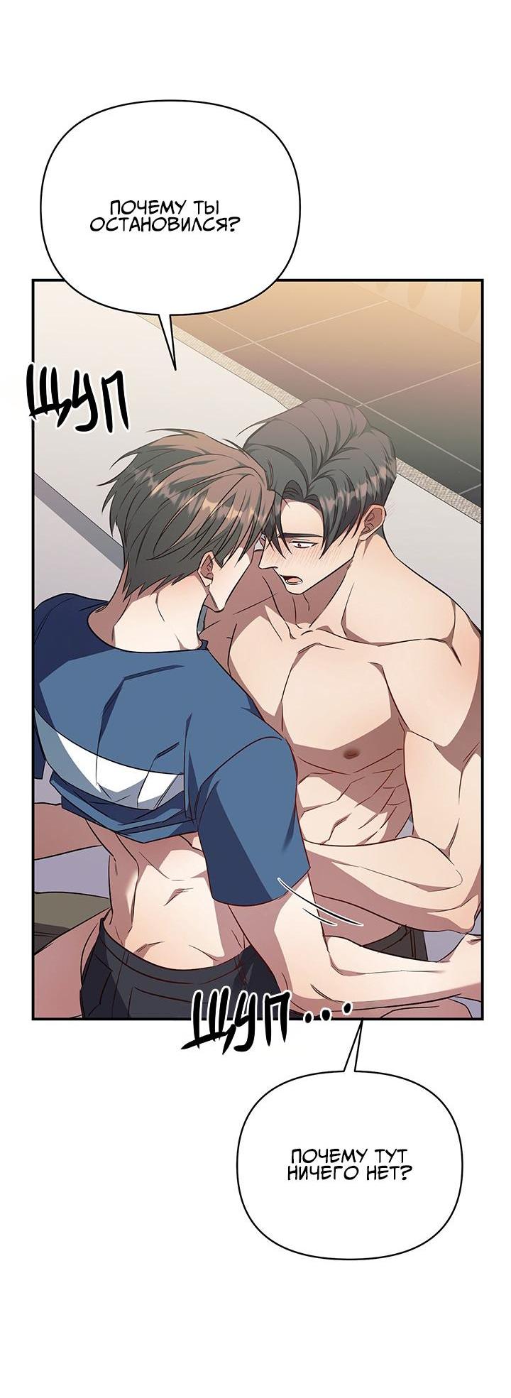 Манга Открытая позиция - Глава 9 Страница 14