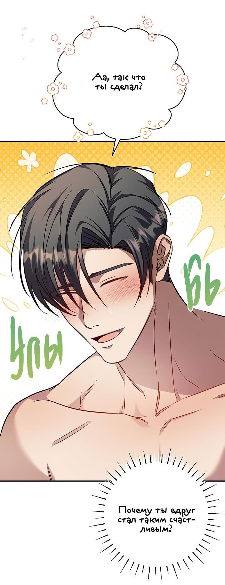 Манга Открытая позиция - Глава 9 Страница 28