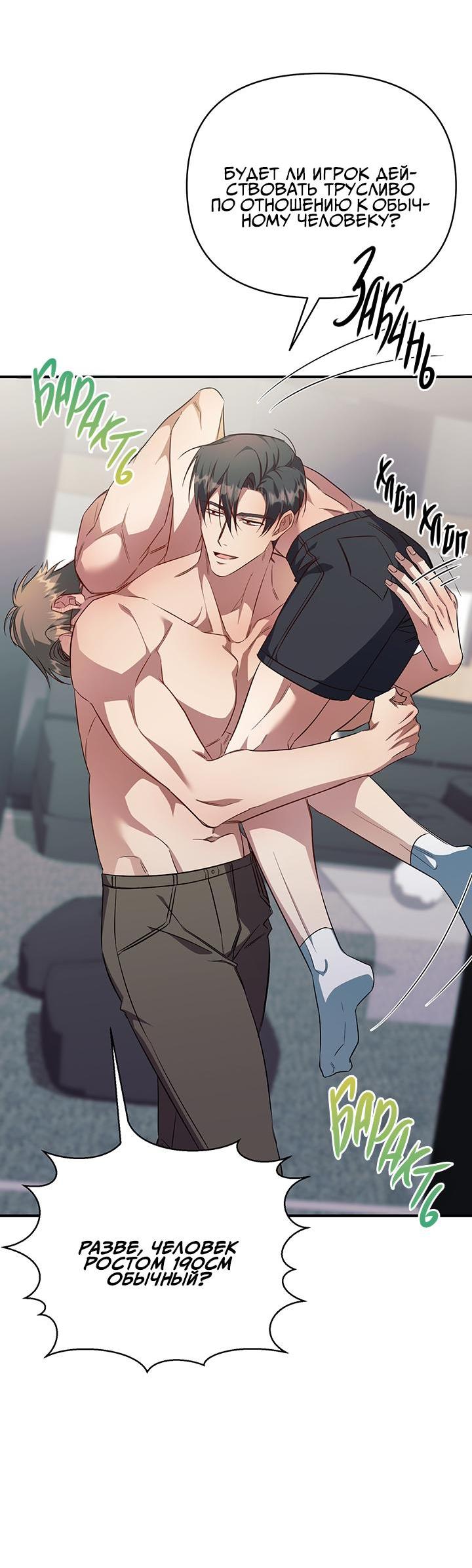 Манга Открытая позиция - Глава 9 Страница 38