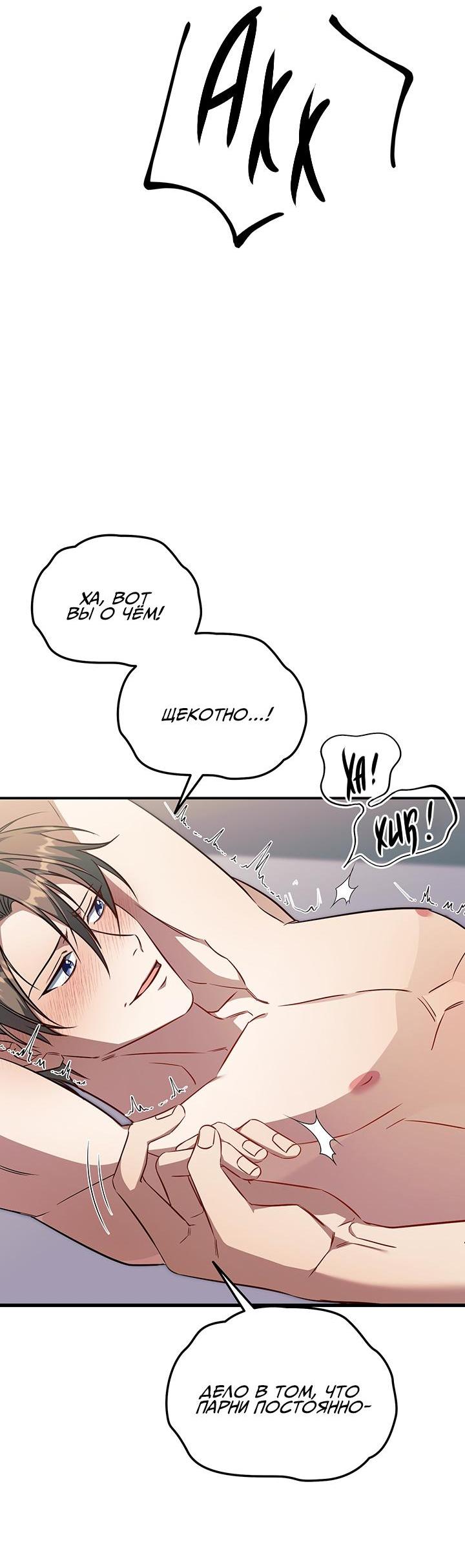 Манга Открытая позиция - Глава 9 Страница 20