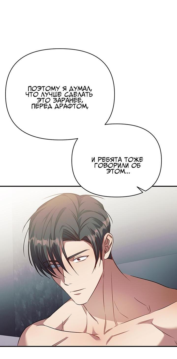 Манга Открытая позиция - Глава 9 Страница 27
