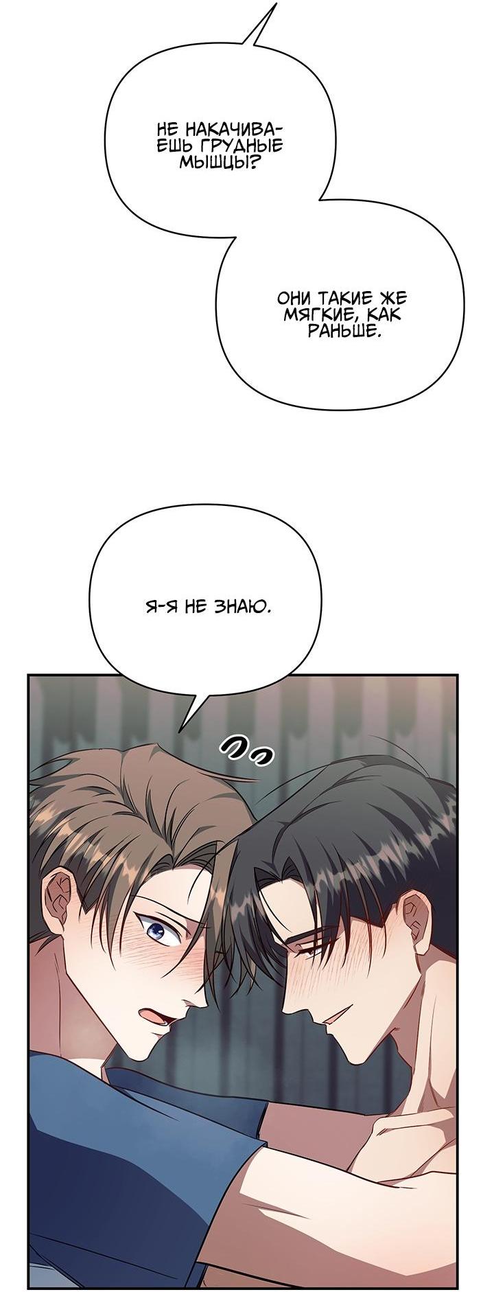 Манга Открытая позиция - Глава 9 Страница 11