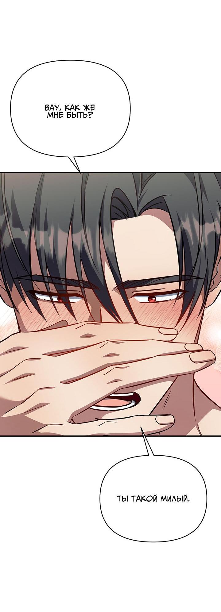 Манга Открытая позиция - Глава 9 Страница 51