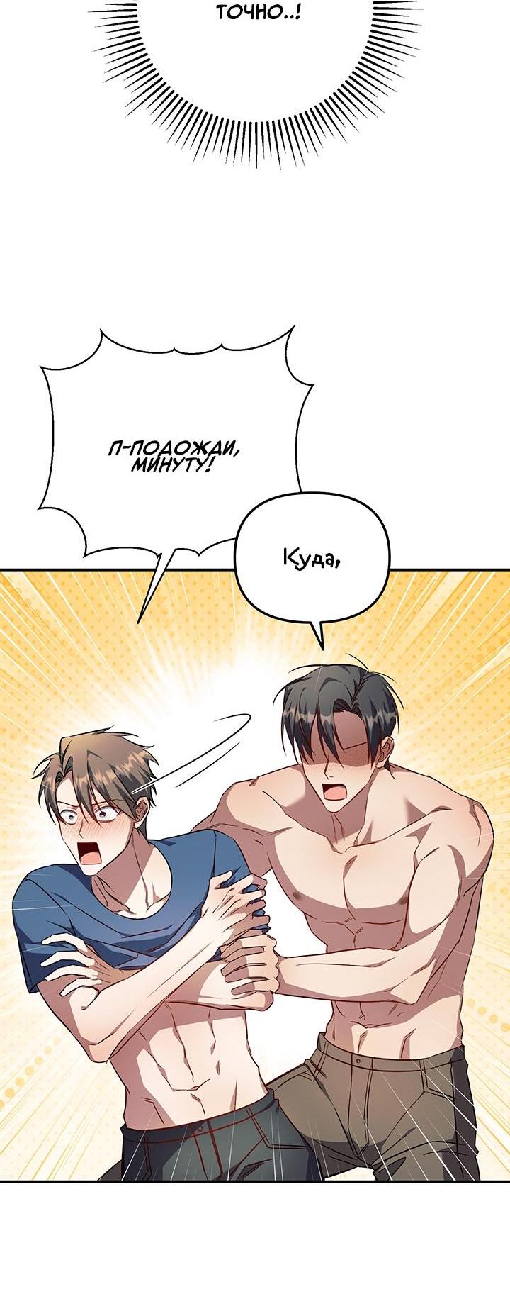 Манга Открытая позиция - Глава 9 Страница 16
