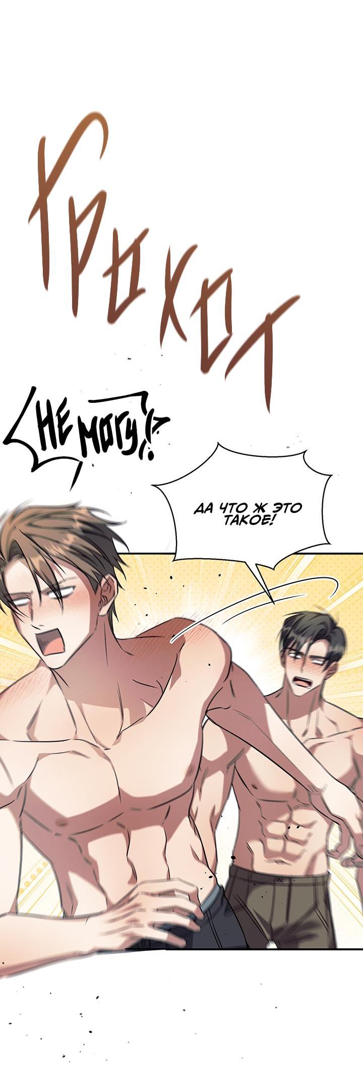 Манга Открытая позиция - Глава 9 Страница 34