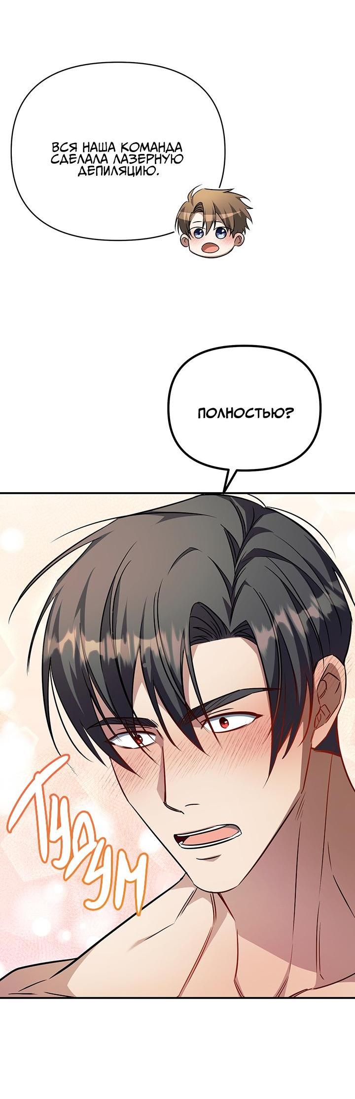 Манга Открытая позиция - Глава 9 Страница 31