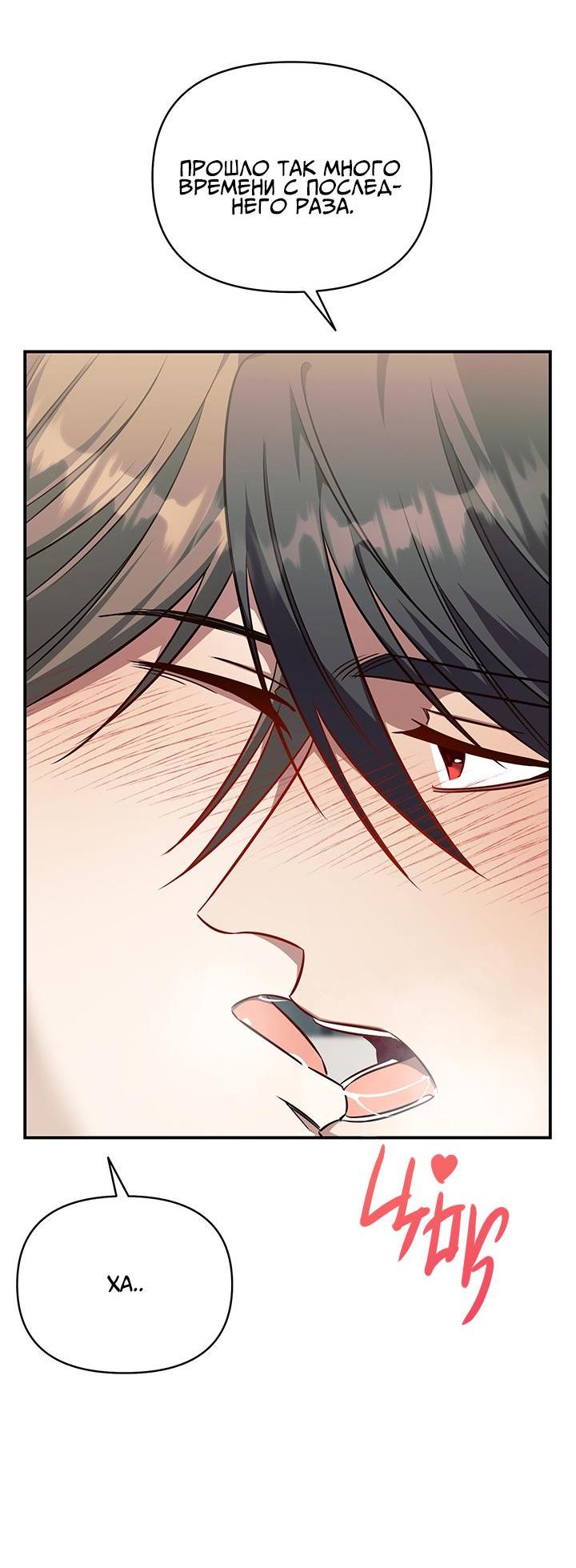 Манга Открытая позиция - Глава 9 Страница 4