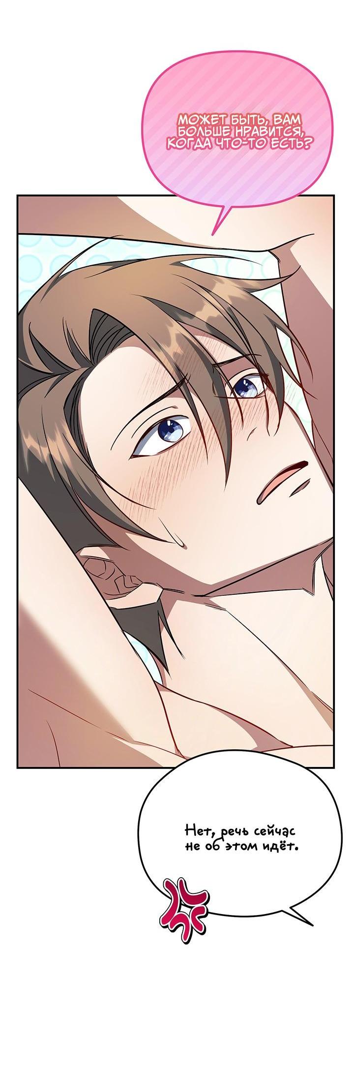 Манга Открытая позиция - Глава 9 Страница 24