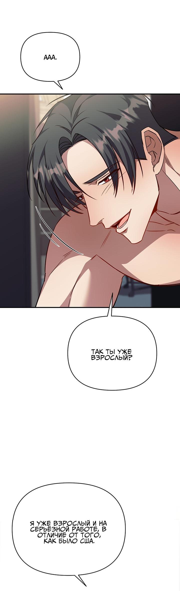 Манга Открытая позиция - Глава 9 Страница 54