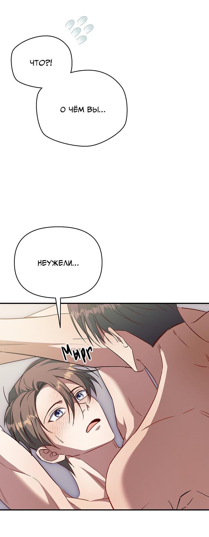 Манга Открытая позиция - Глава 9 Страница 23