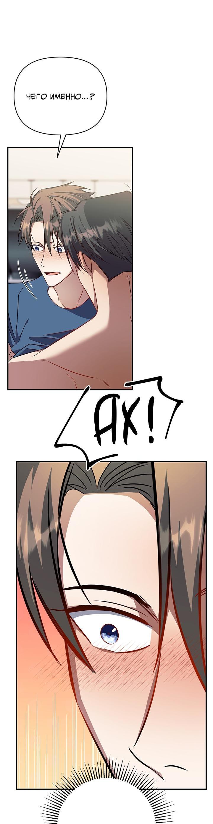 Манга Открытая позиция - Глава 9 Страница 15