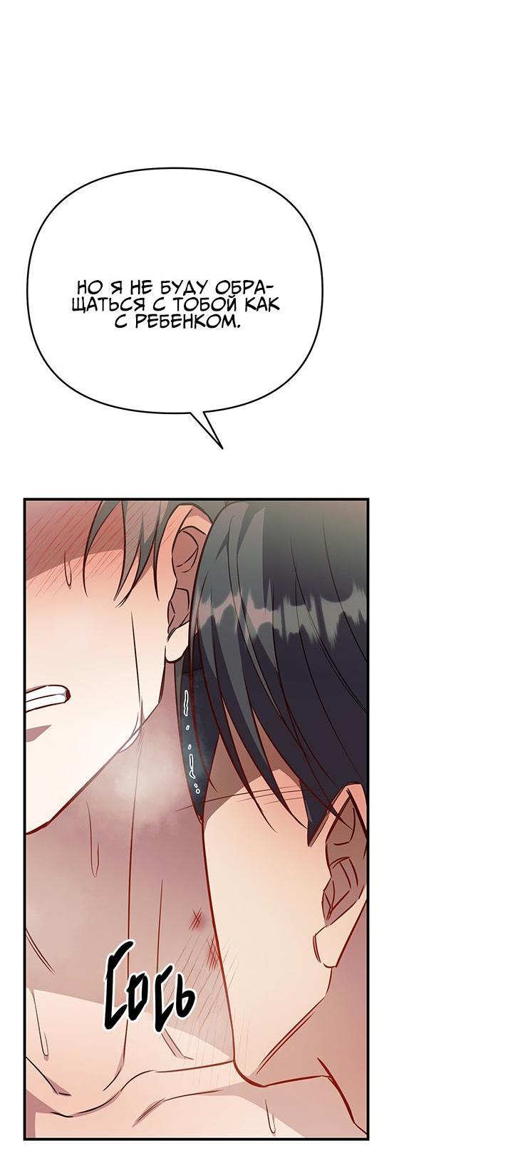 Манга Открытая позиция - Глава 9 Страница 56