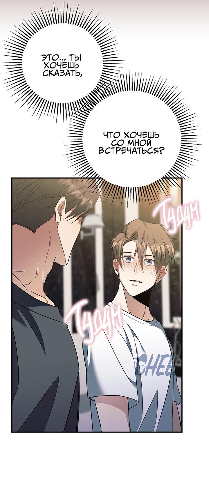 Манга Открытая позиция - Глава 7 Страница 63