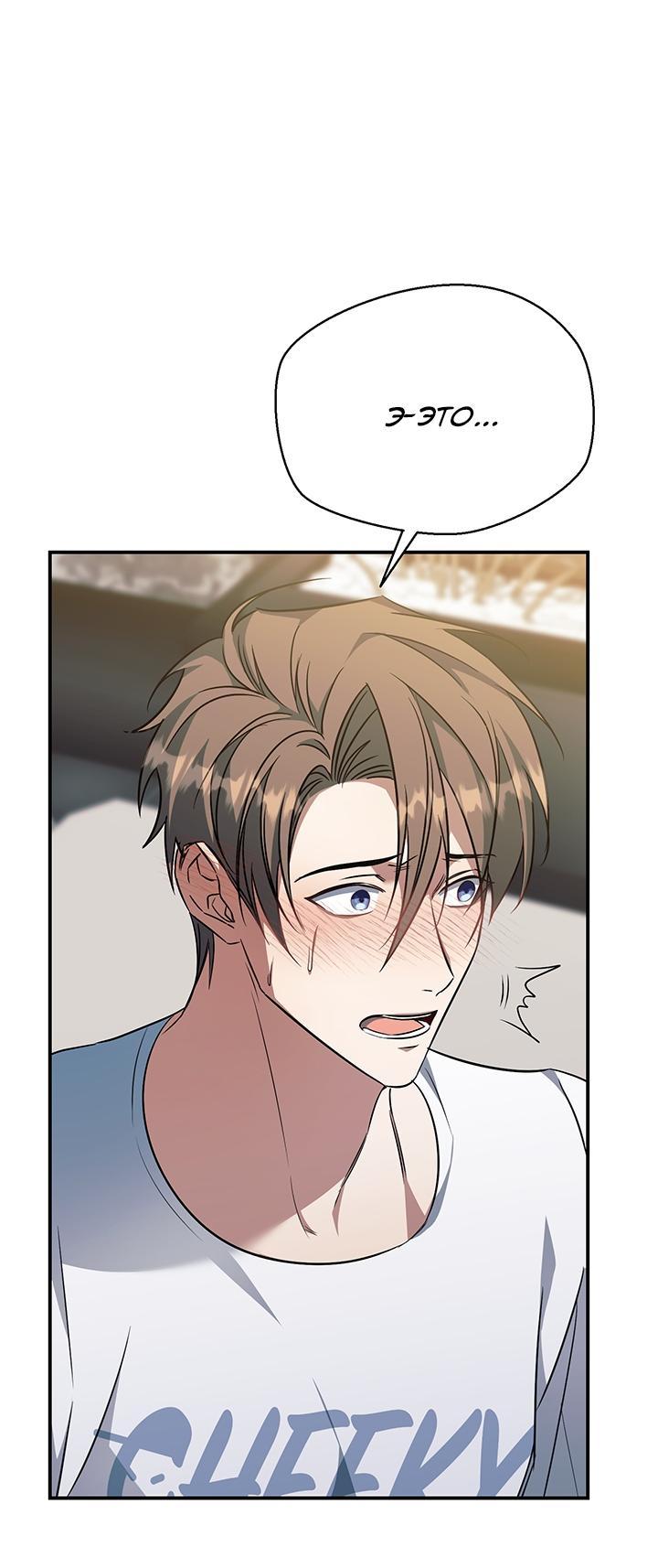 Манга Открытая позиция - Глава 7 Страница 40