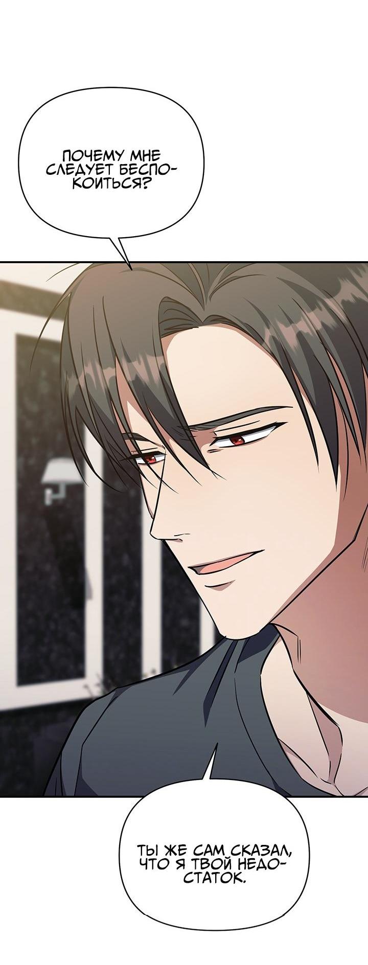 Манга Открытая позиция - Глава 7 Страница 39