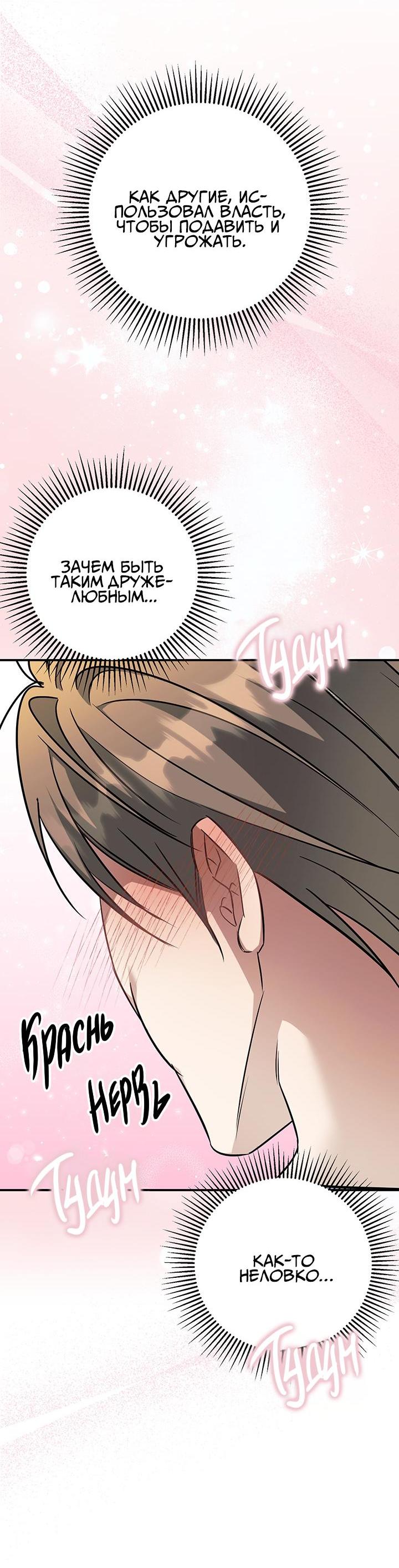 Манга Открытая позиция - Глава 7 Страница 45