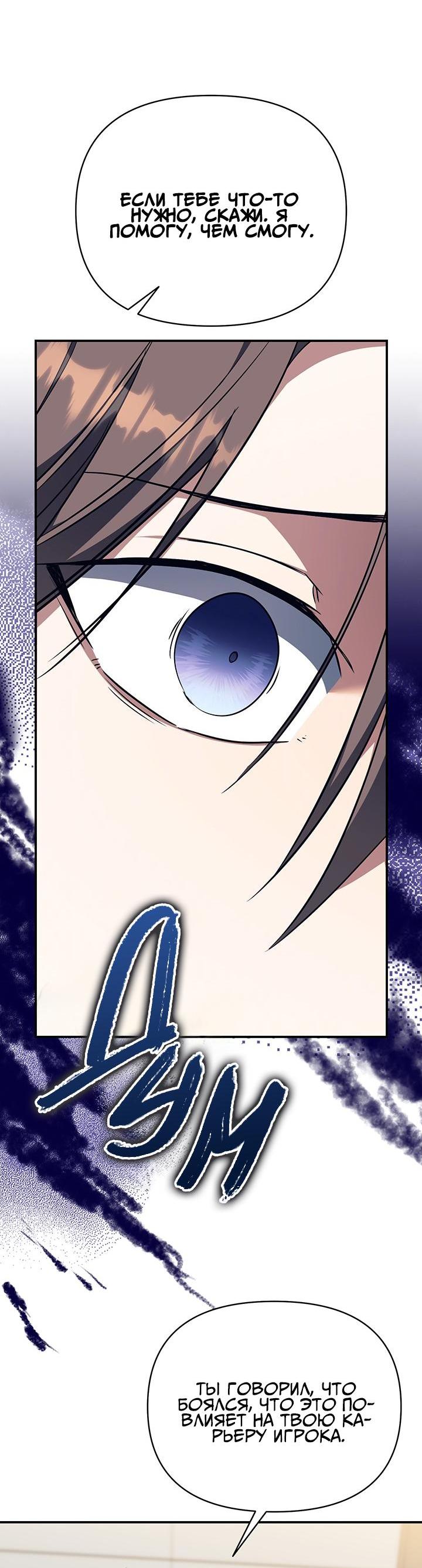 Манга Открытая позиция - Глава 7 Страница 64