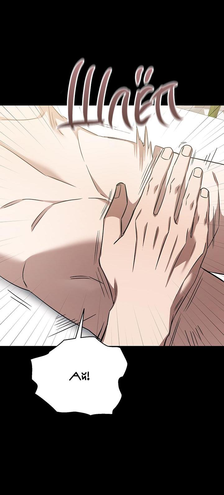 Манга Открытая позиция - Глава 7 Страница 25