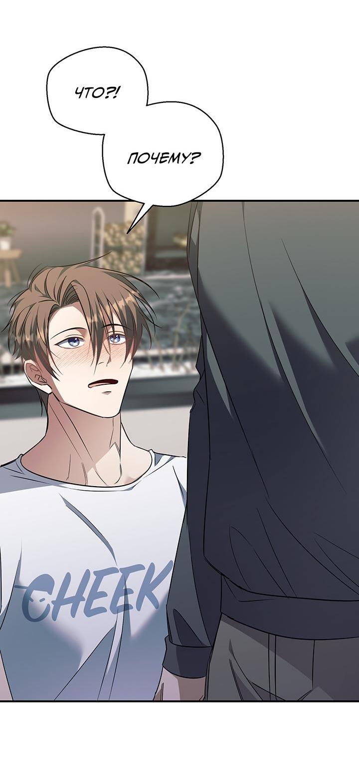 Манга Открытая позиция - Глава 7 Страница 47