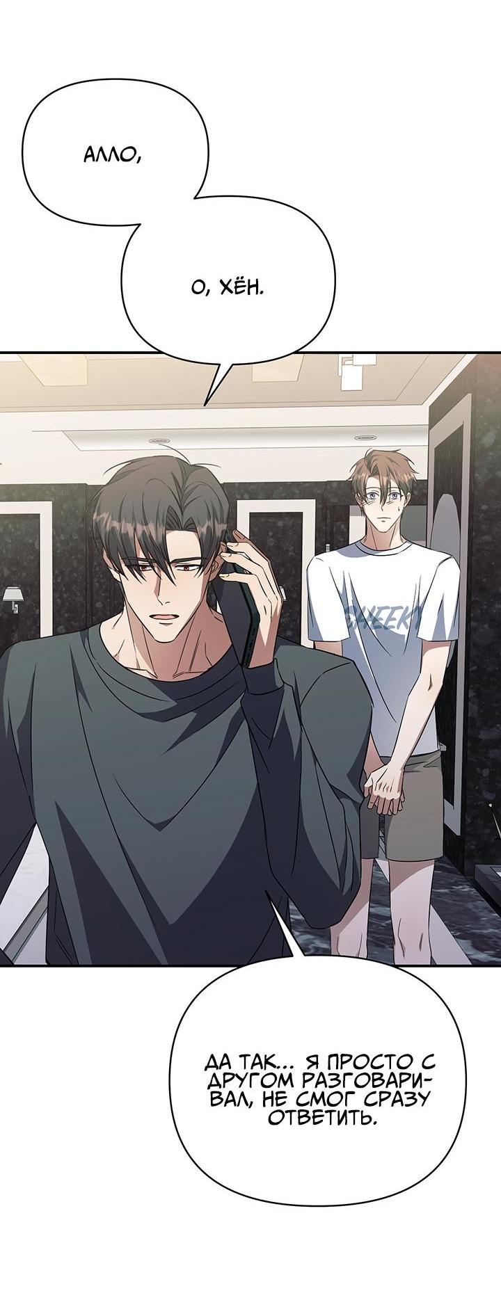 Манга Открытая позиция - Глава 7 Страница 10