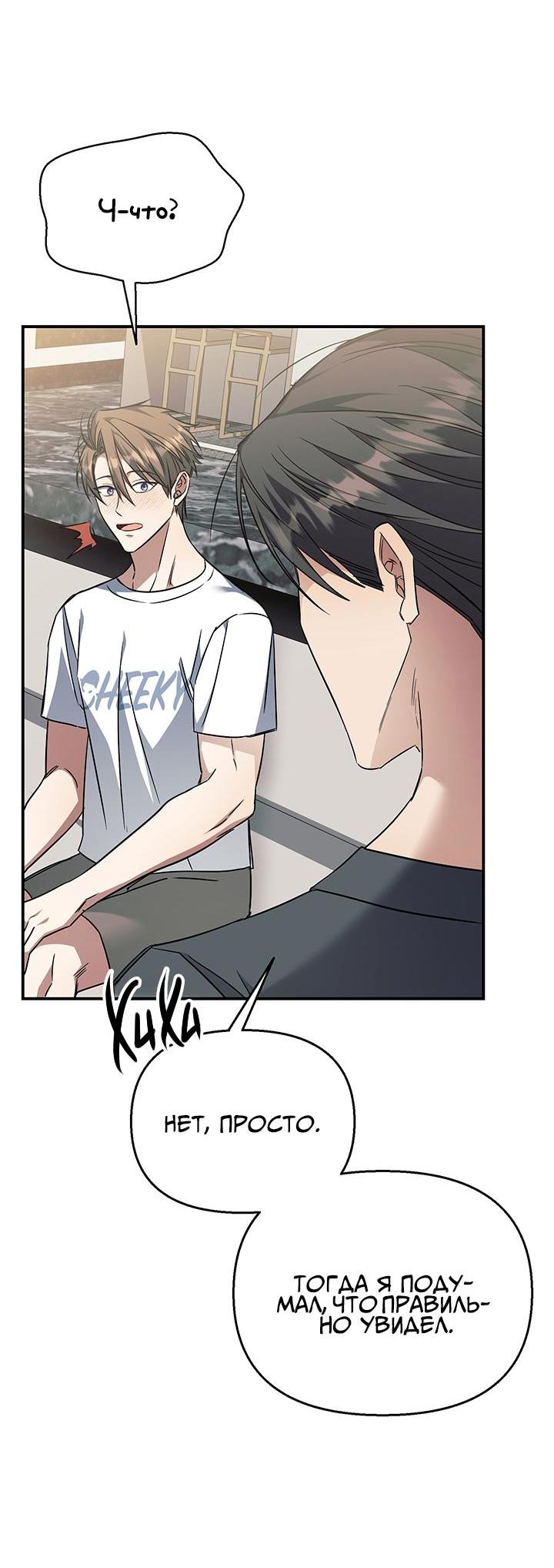 Манга Открытая позиция - Глава 7 Страница 23