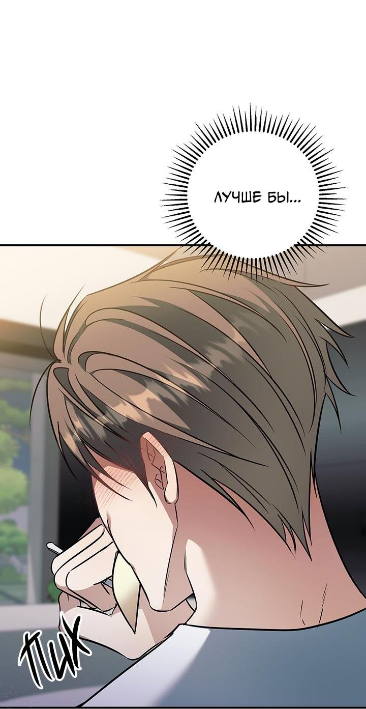 Манга Открытая позиция - Глава 7 Страница 44