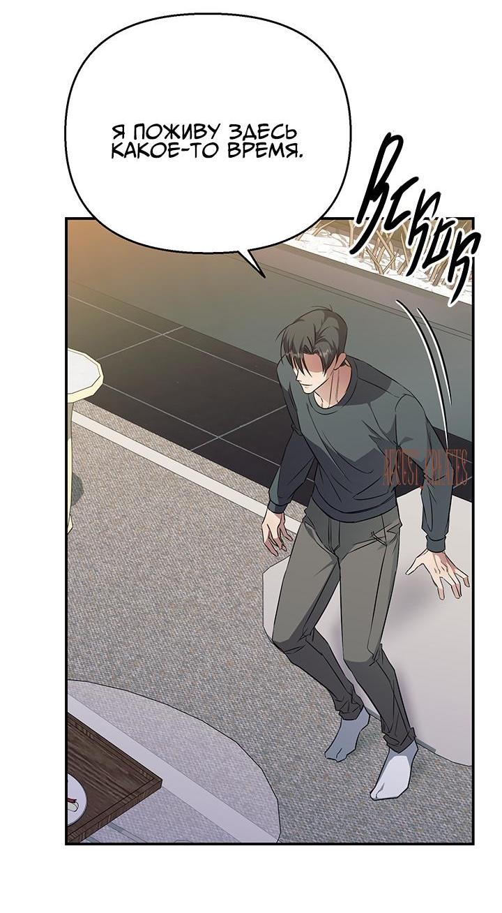 Манга Открытая позиция - Глава 7 Страница 46