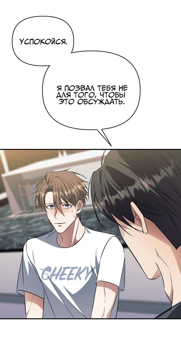 Манга Открытая позиция - Глава 7 Страница 41