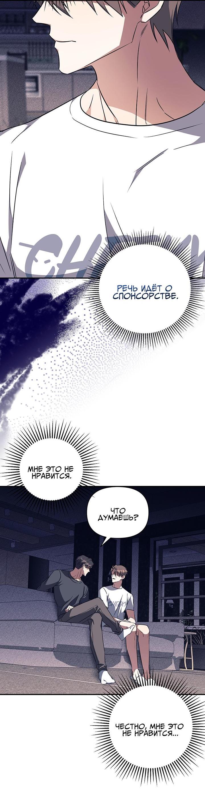 Манга Открытая позиция - Глава 7 Страница 66