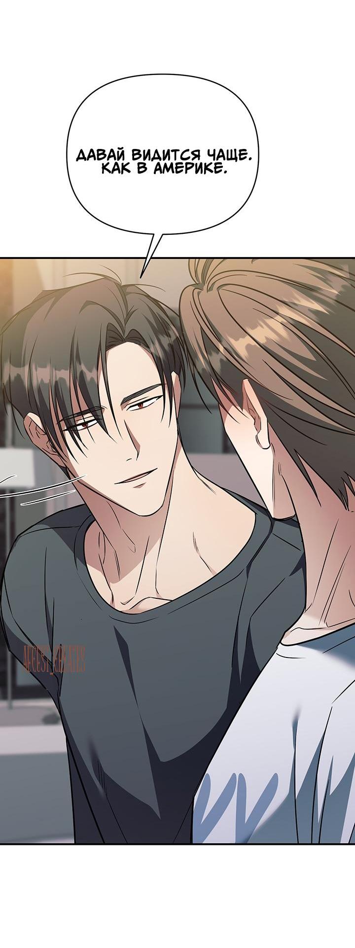 Манга Открытая позиция - Глава 7 Страница 60