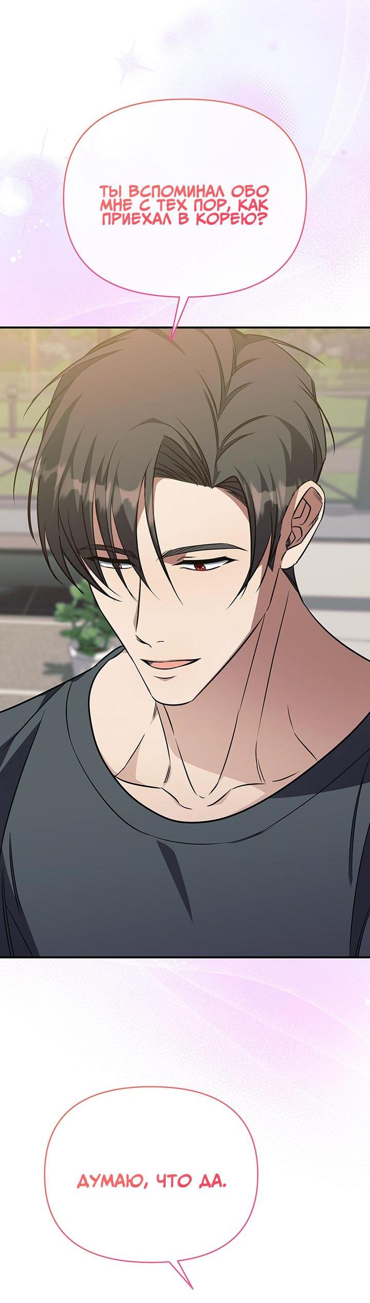 Манга Открытая позиция - Глава 7 Страница 52