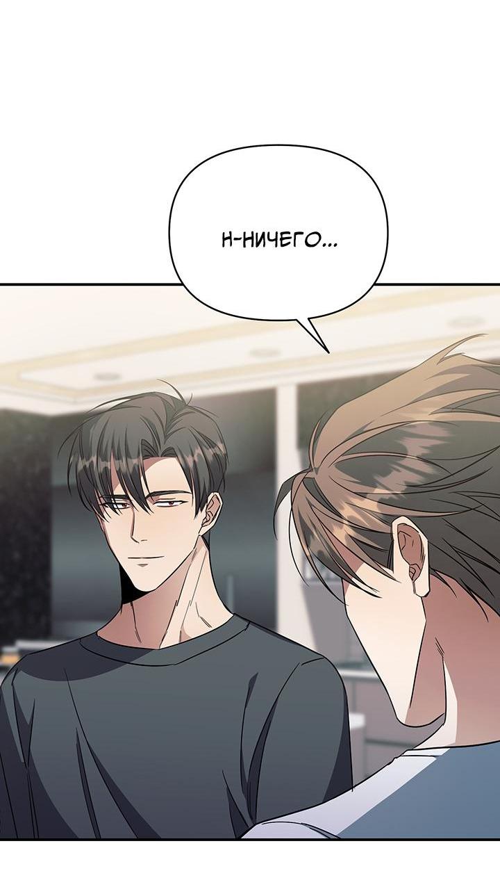 Манга Открытая позиция - Глава 7 Страница 8