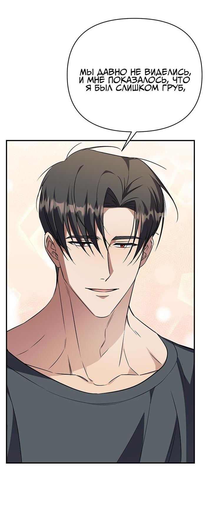 Манга Открытая позиция - Глава 7 Страница 42