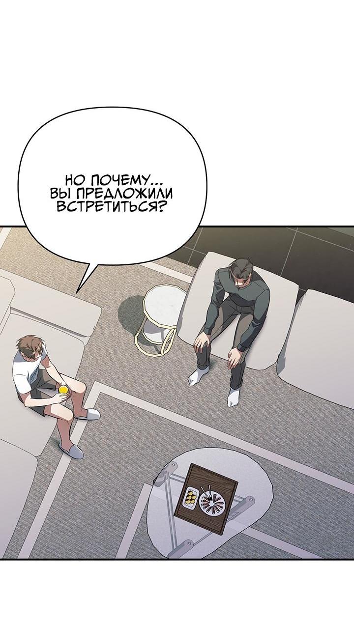 Манга Открытая позиция - Глава 7 Страница 32